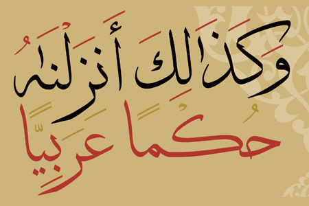 The Arabic Language and the Quran The Arabic Language and the Quran